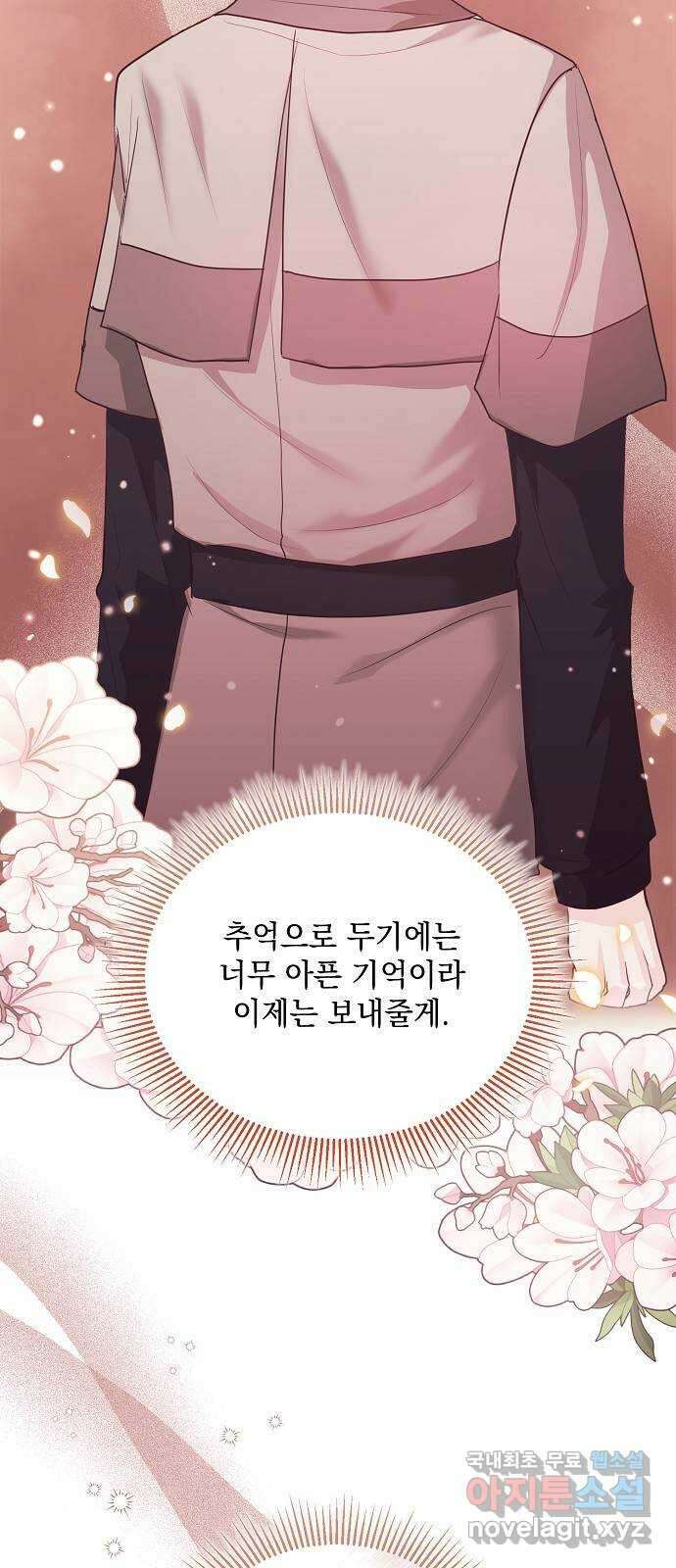 하얀 사자의 비밀 신부 44화 14