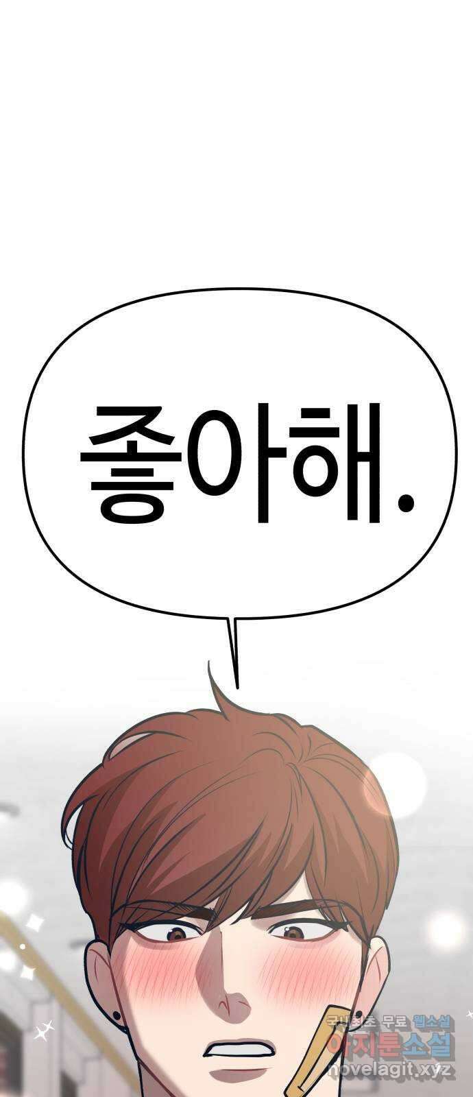 사생돌 10화 고백공격!!!!! 1