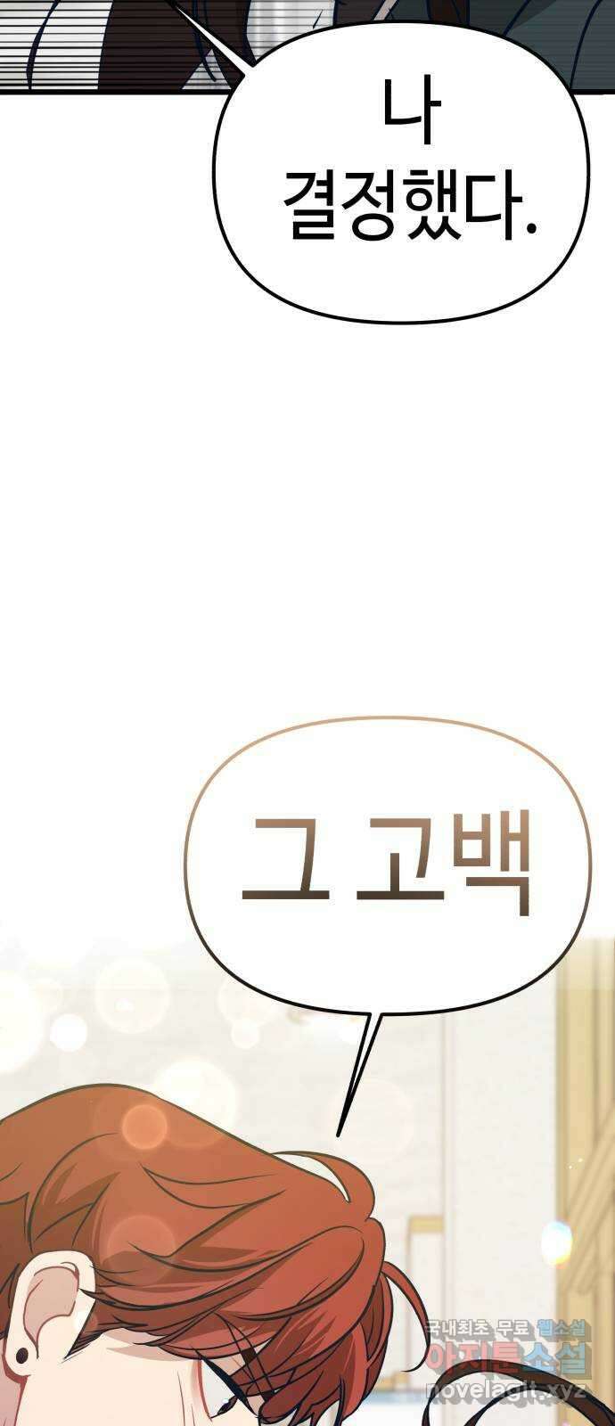 사생돌 10화 고백공격!!!!! 9