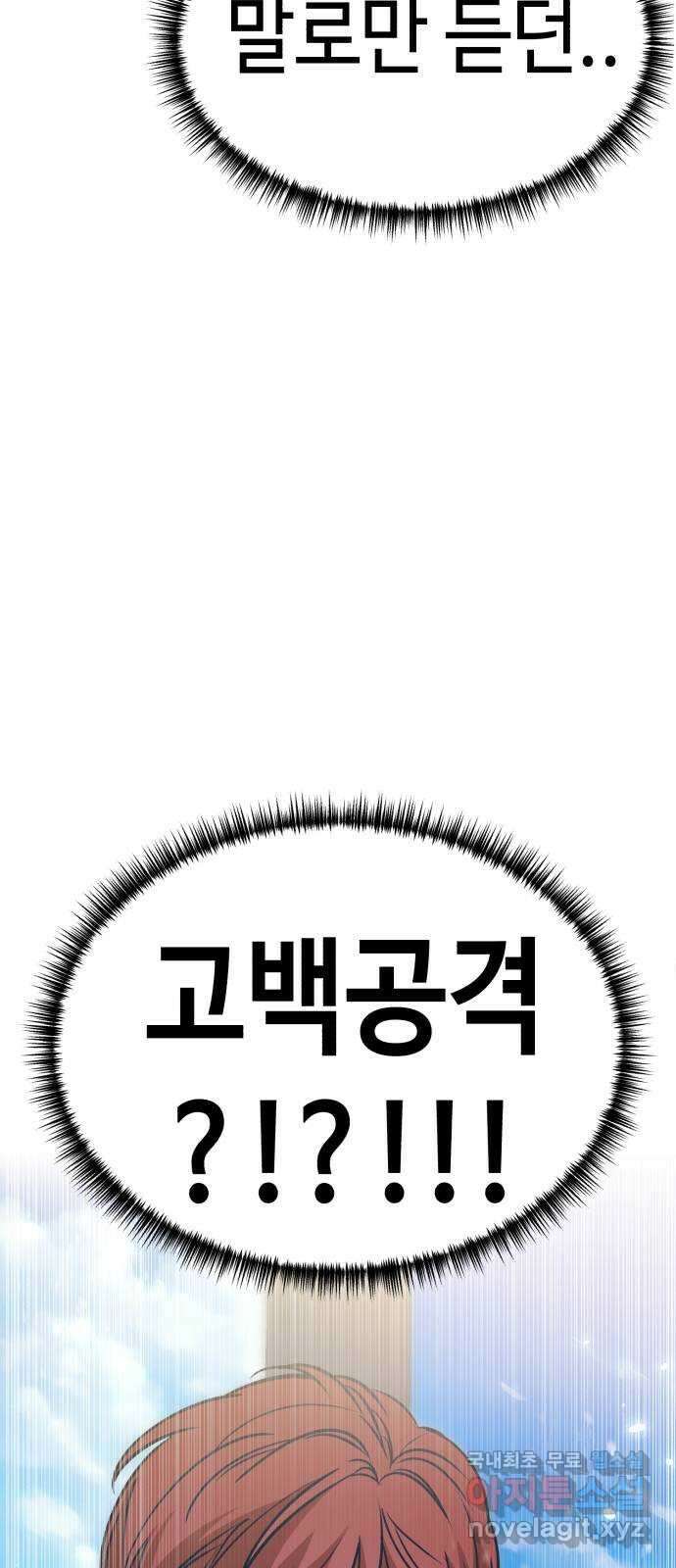 사생돌 10화 고백공격!!!!! 12