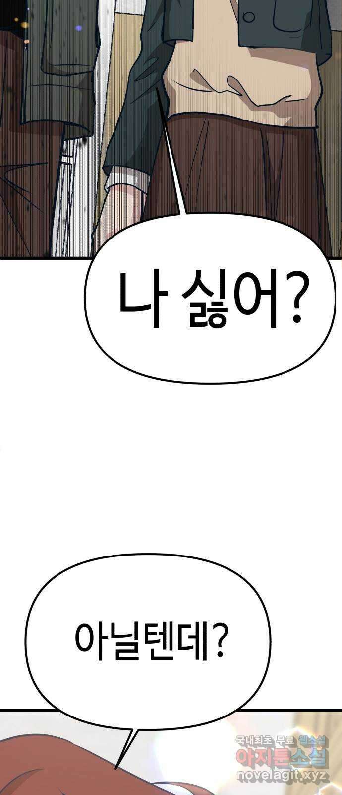 사생돌 10화 고백공격!!!!! 15