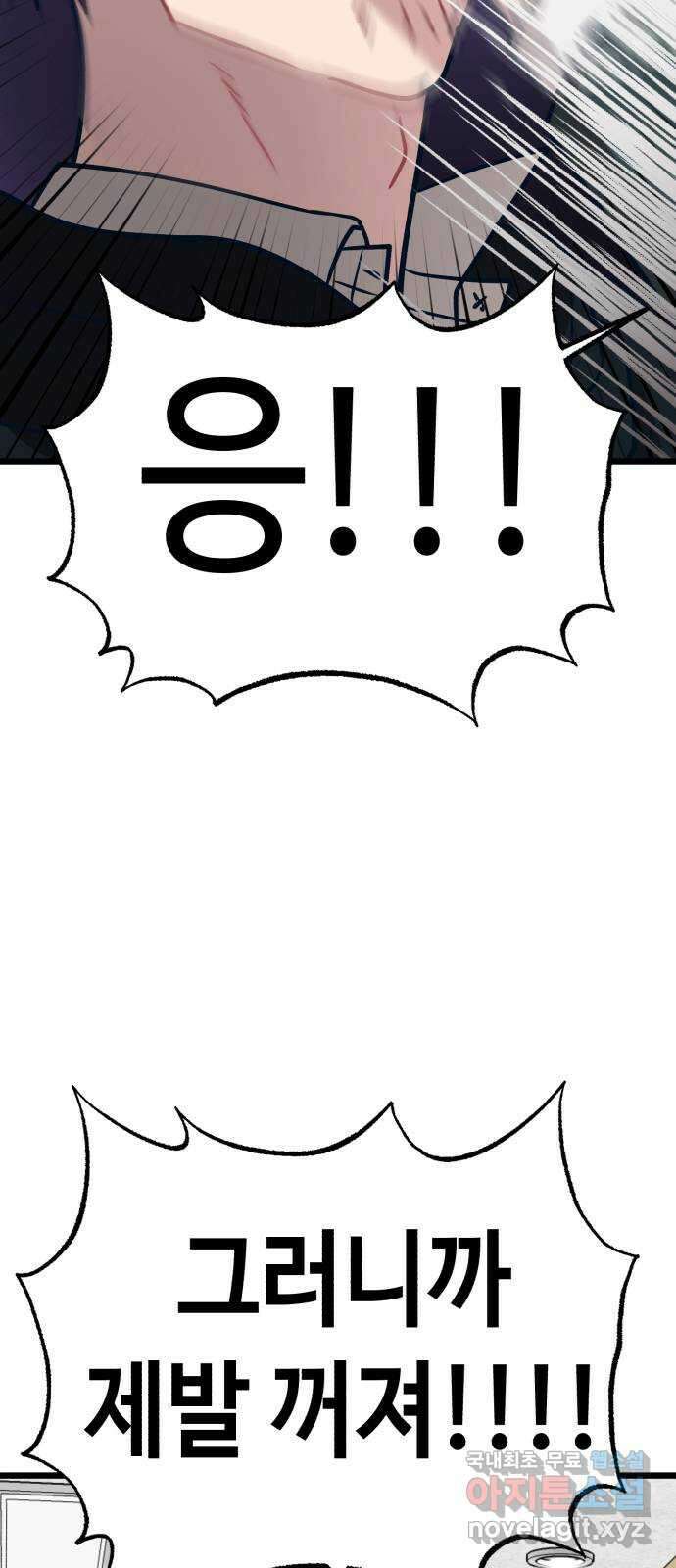 사생돌 10화 고백공격!!!!! 18