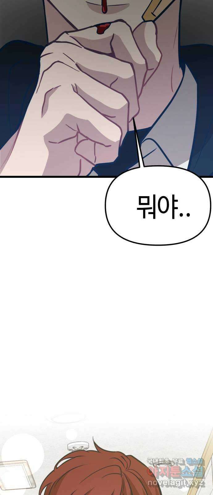 사생돌 10화 고백공격!!!!! 22