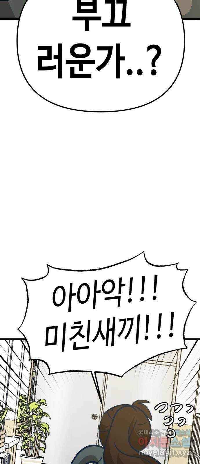 사생돌 10화 고백공격!!!!! 24