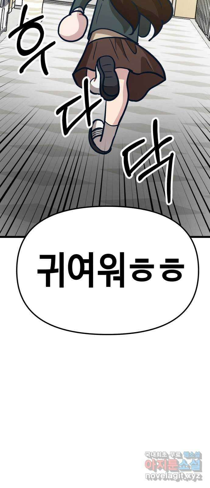 사생돌 10화 고백공격!!!!! 25