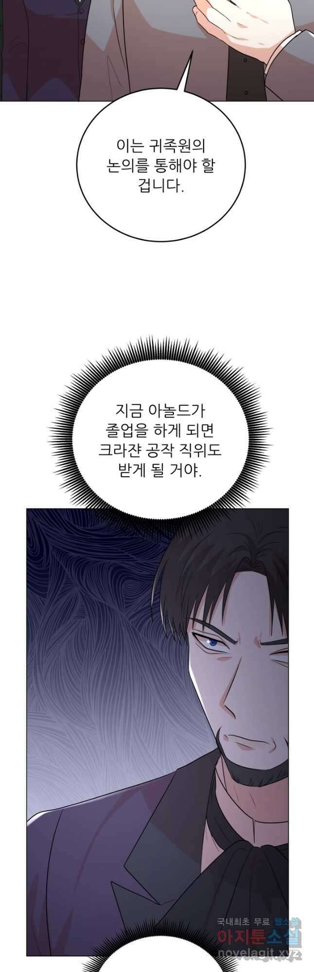 악역도 귀찮아서 92화 2