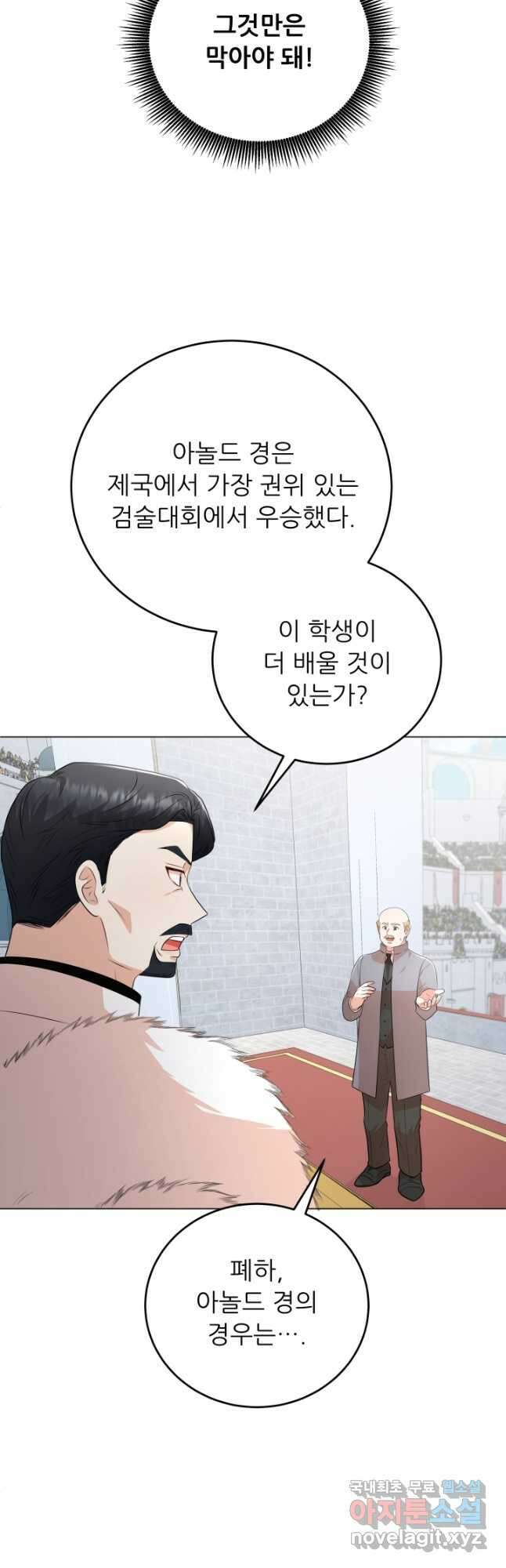 악역도 귀찮아서 92화 3