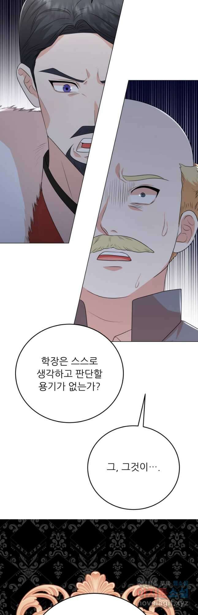 악역도 귀찮아서 92화 5