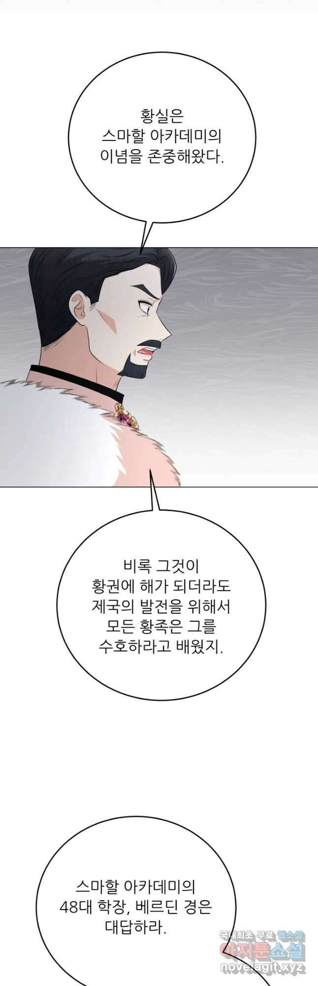 악역도 귀찮아서 92화 7