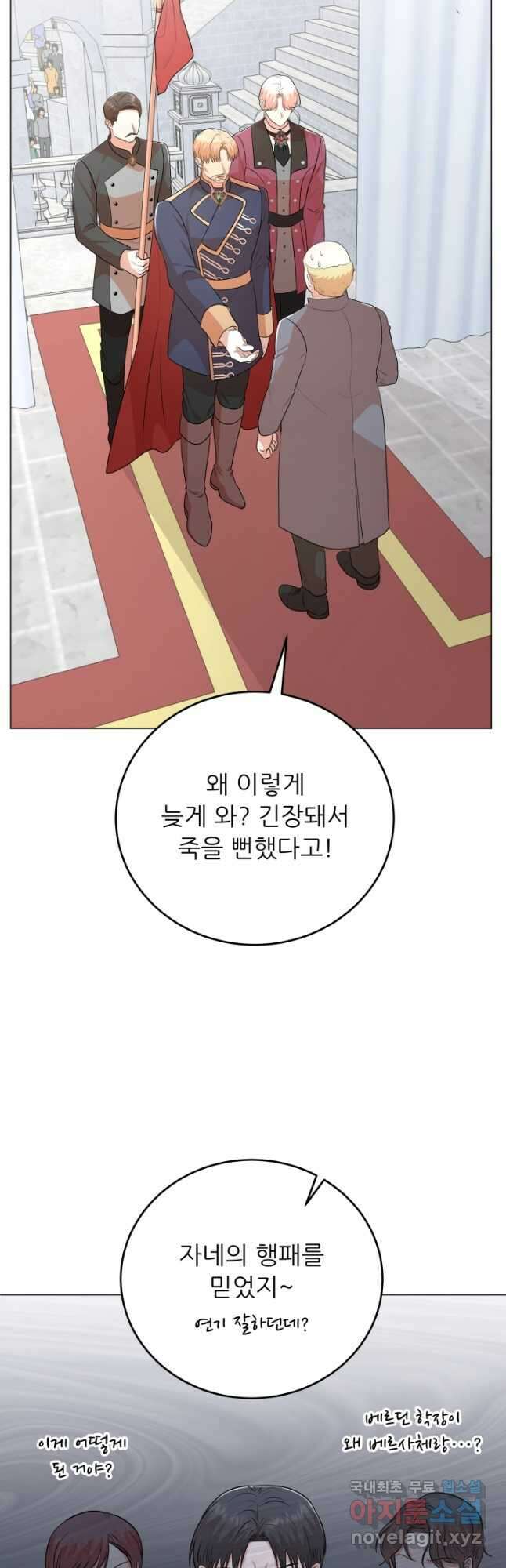 악역도 귀찮아서 92화 11