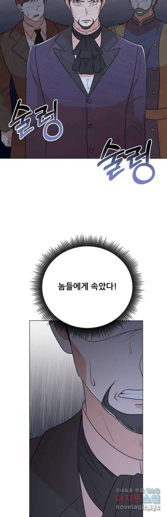 악역도 귀찮아서 92화 12