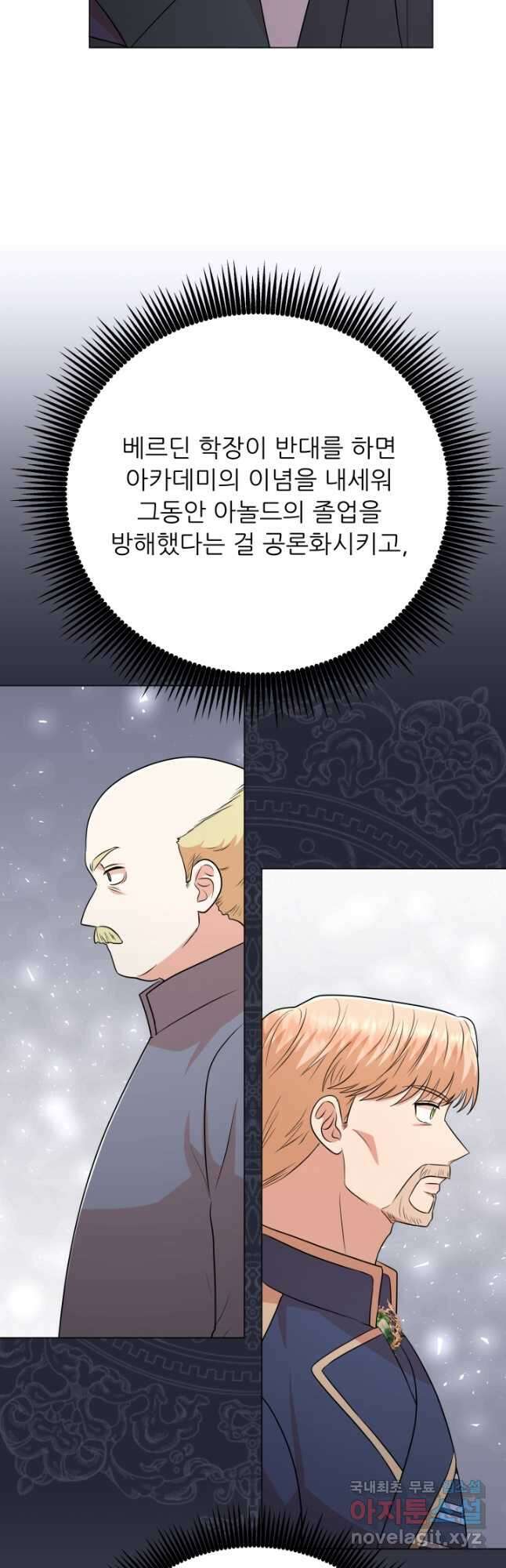악역도 귀찮아서 92화 13