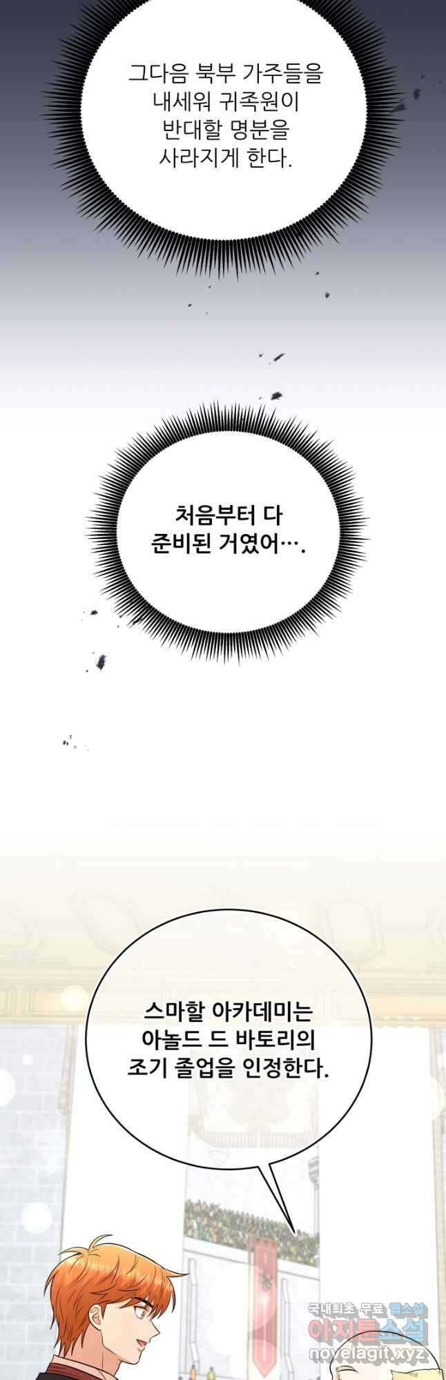 악역도 귀찮아서 92화 14