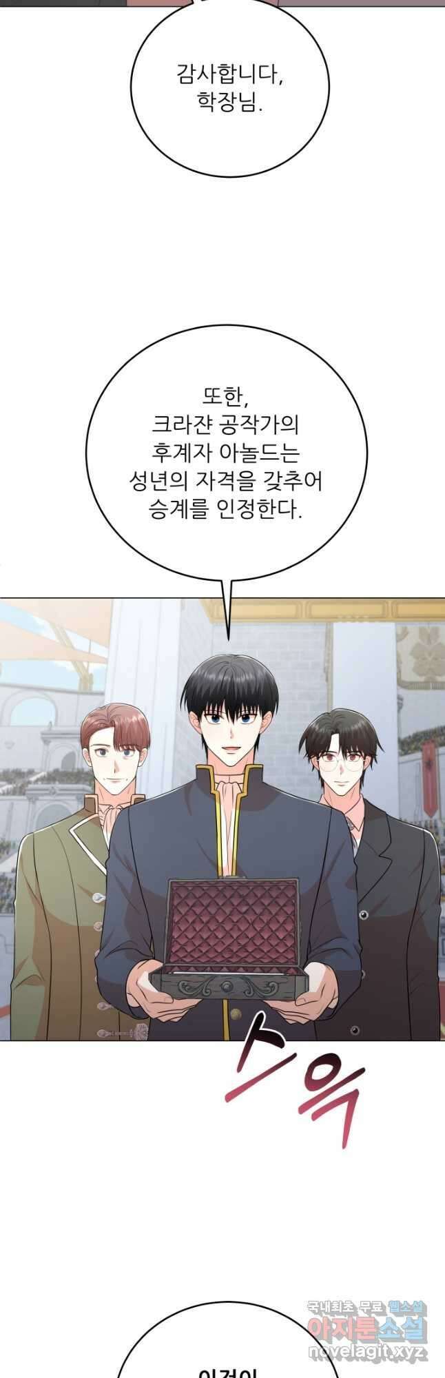 악역도 귀찮아서 92화 16