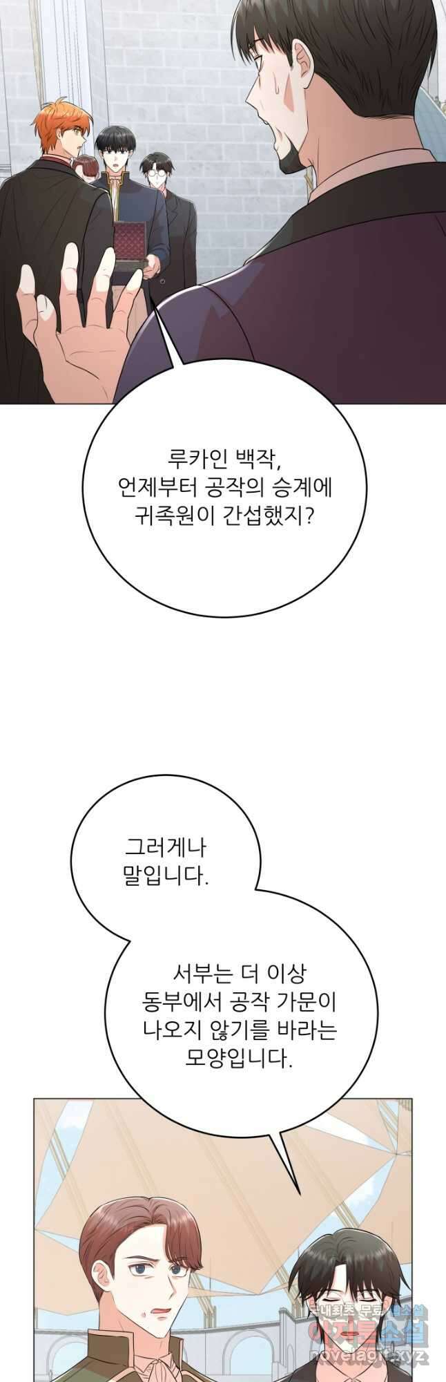 악역도 귀찮아서 92화 18