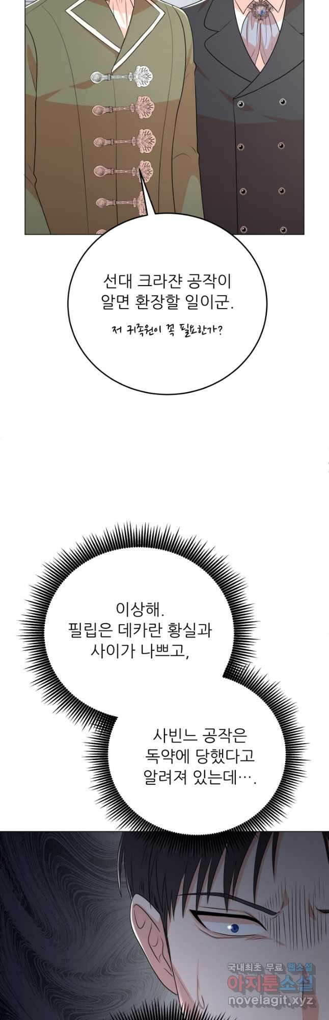 악역도 귀찮아서 92화 19