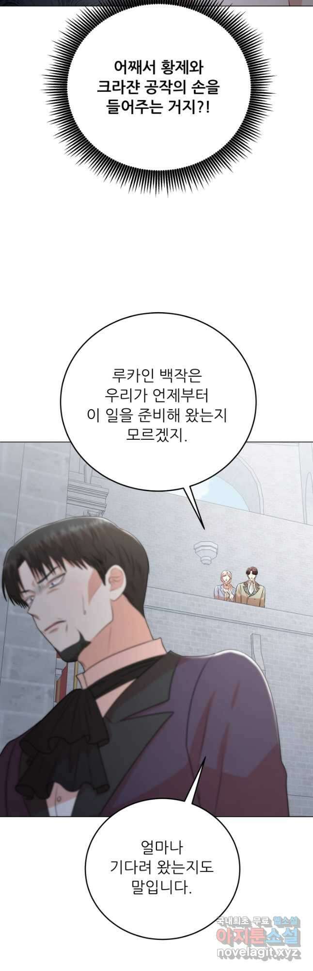 악역도 귀찮아서 92화 20