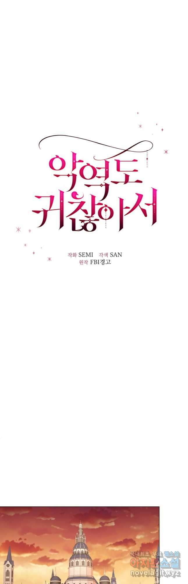 악역도 귀찮아서 92화 24