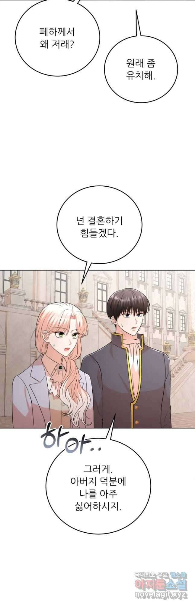 악역도 귀찮아서 92화 28