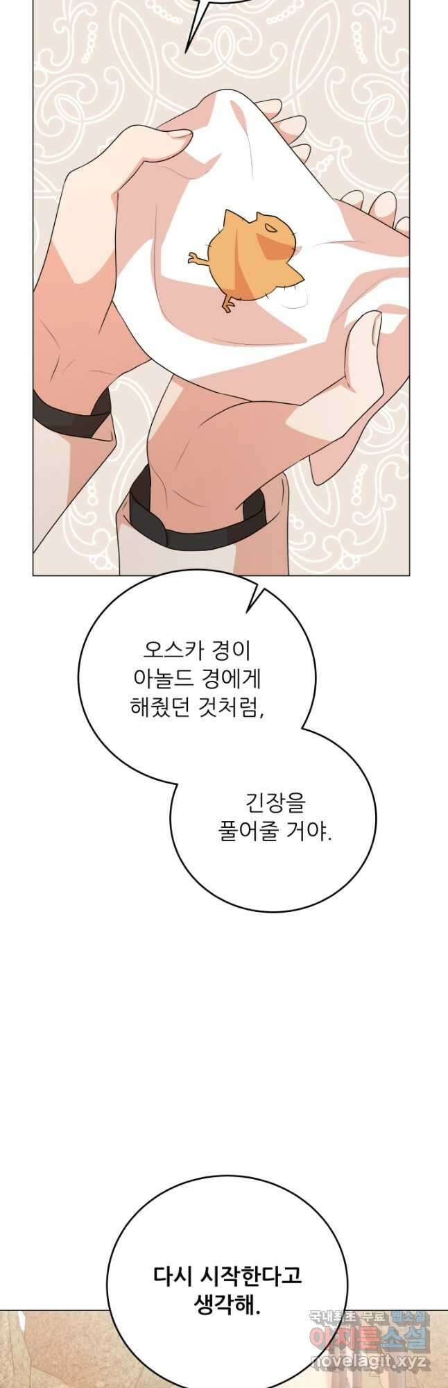 악역도 귀찮아서 92화 34