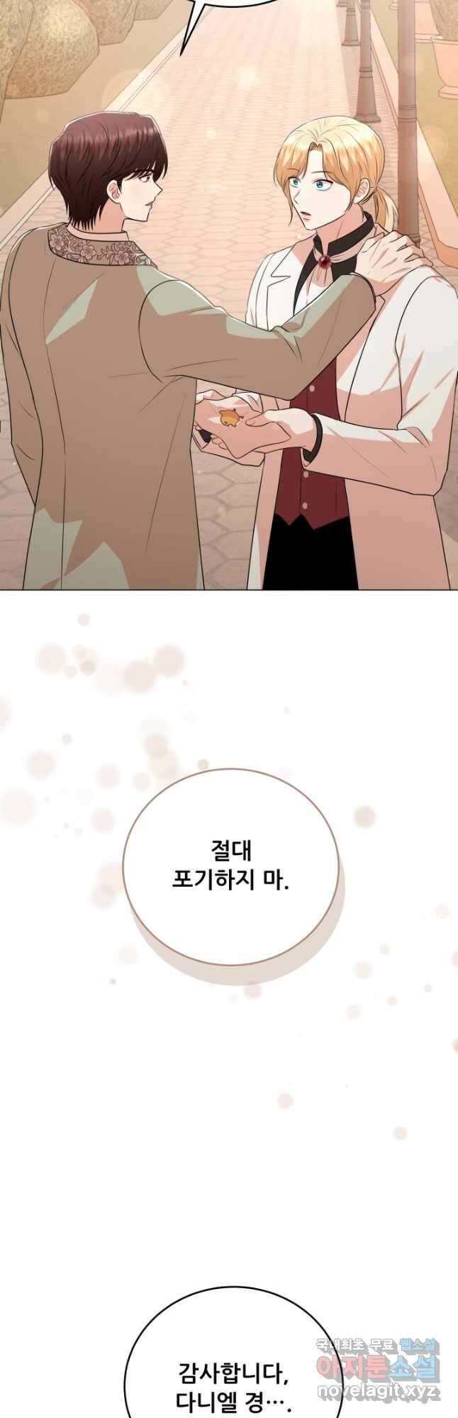 악역도 귀찮아서 92화 35