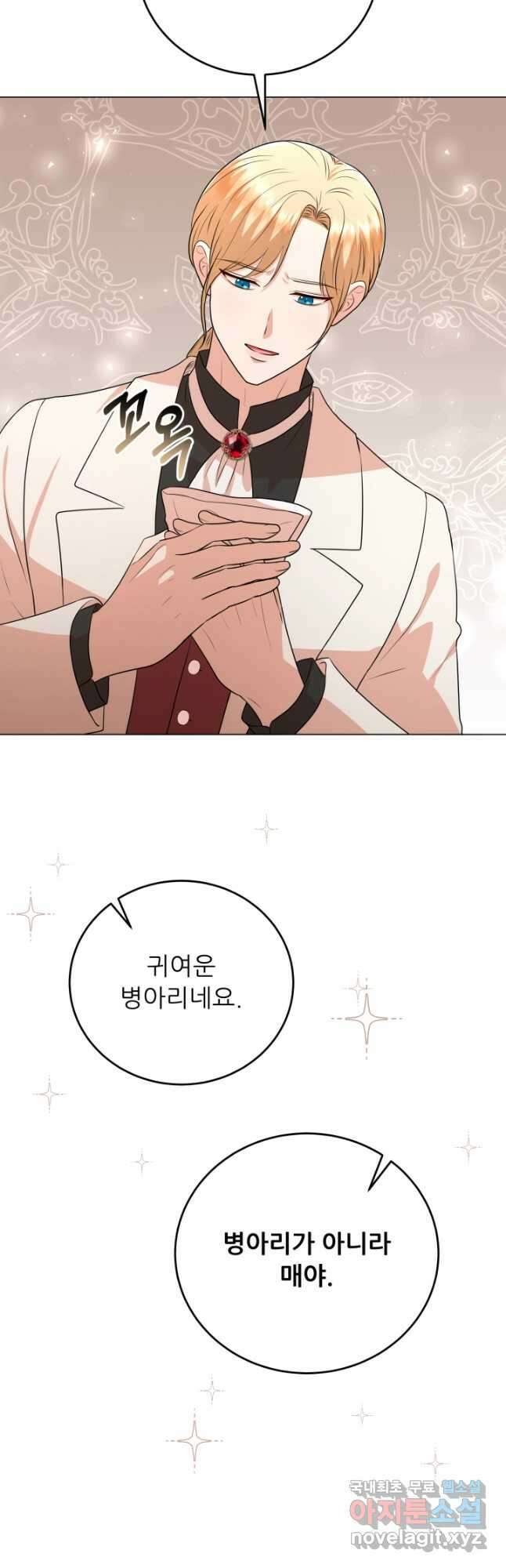 악역도 귀찮아서 92화 36