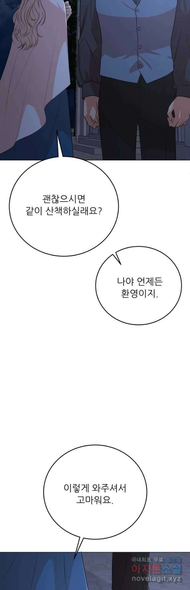 악역도 귀찮아서 92화 40