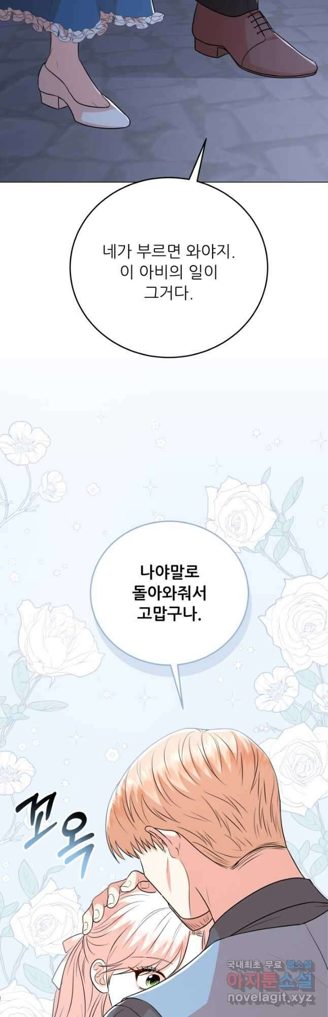 악역도 귀찮아서 92화 41