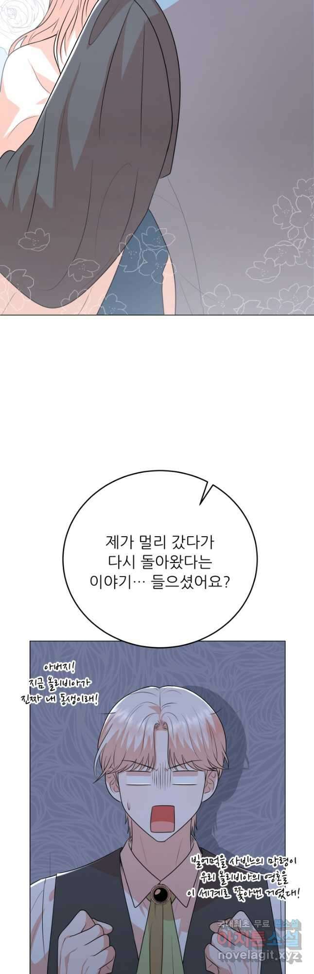 악역도 귀찮아서 92화 42