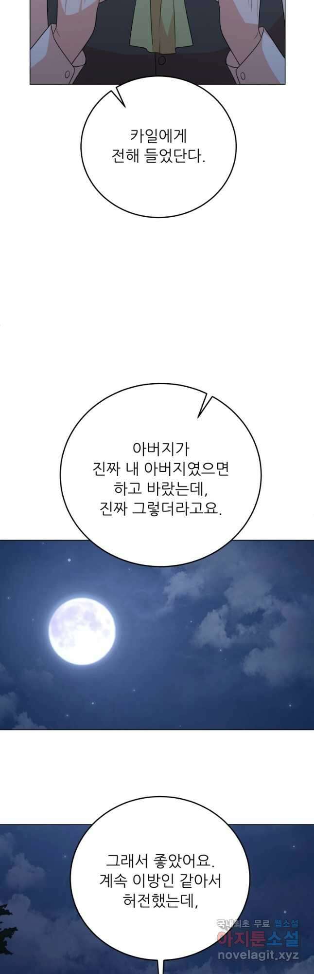 악역도 귀찮아서 92화 43