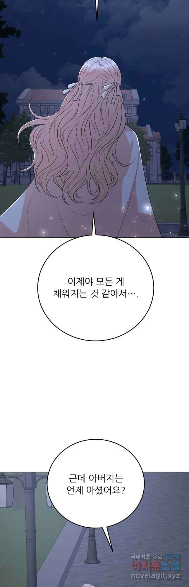 악역도 귀찮아서 92화 44