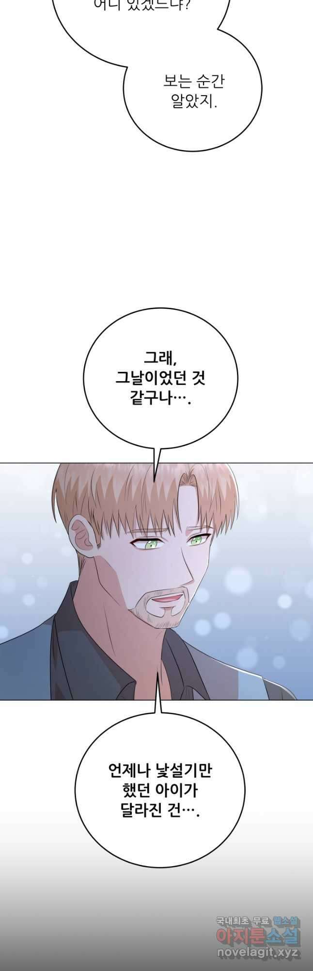 악역도 귀찮아서 92화 46