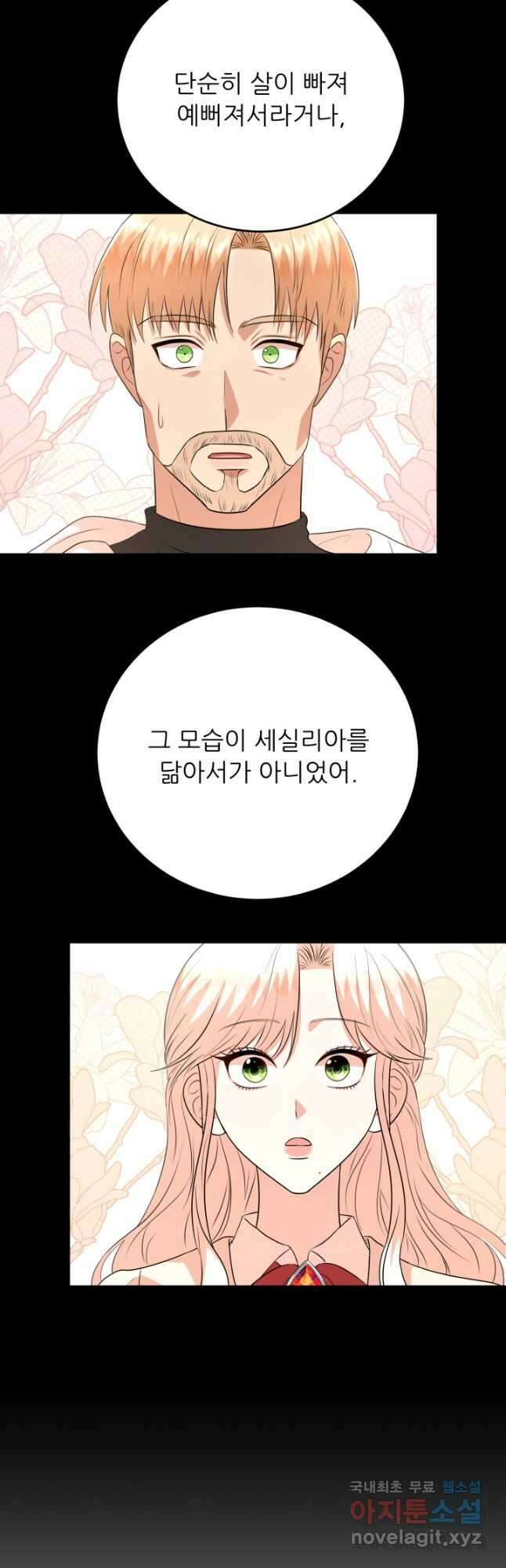 악역도 귀찮아서 92화 48