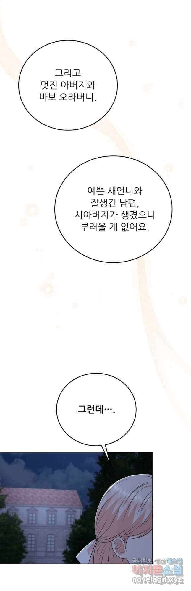 악역도 귀찮아서 92화 52