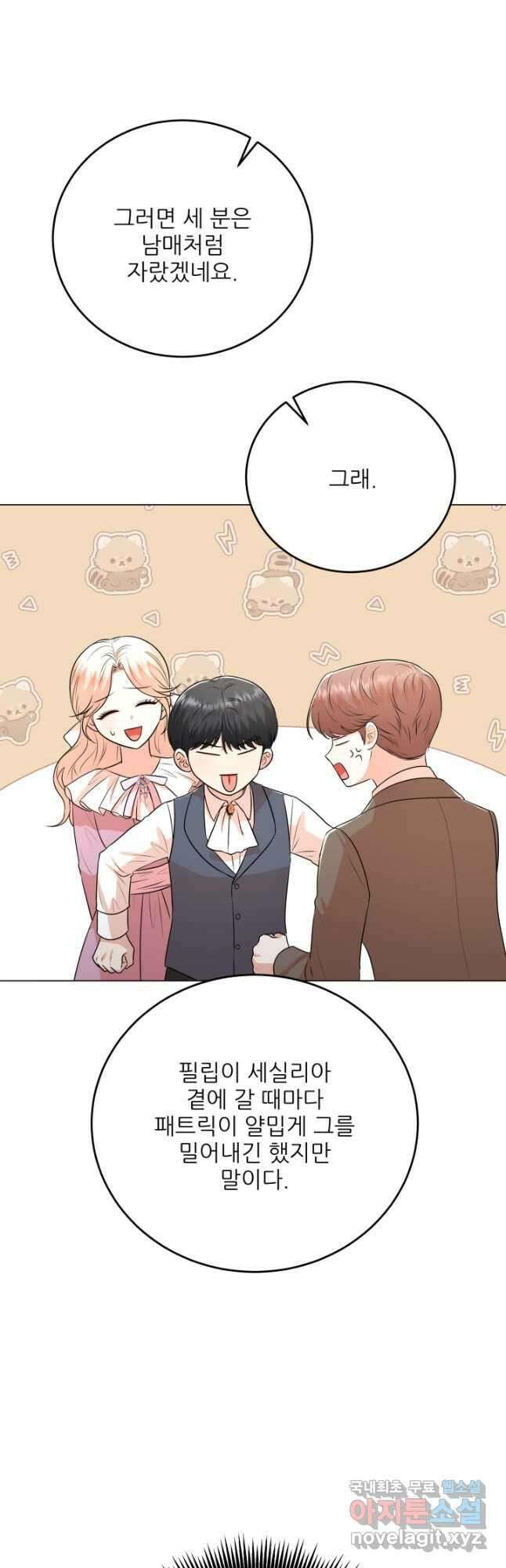 악역도 귀찮아서 92화 57