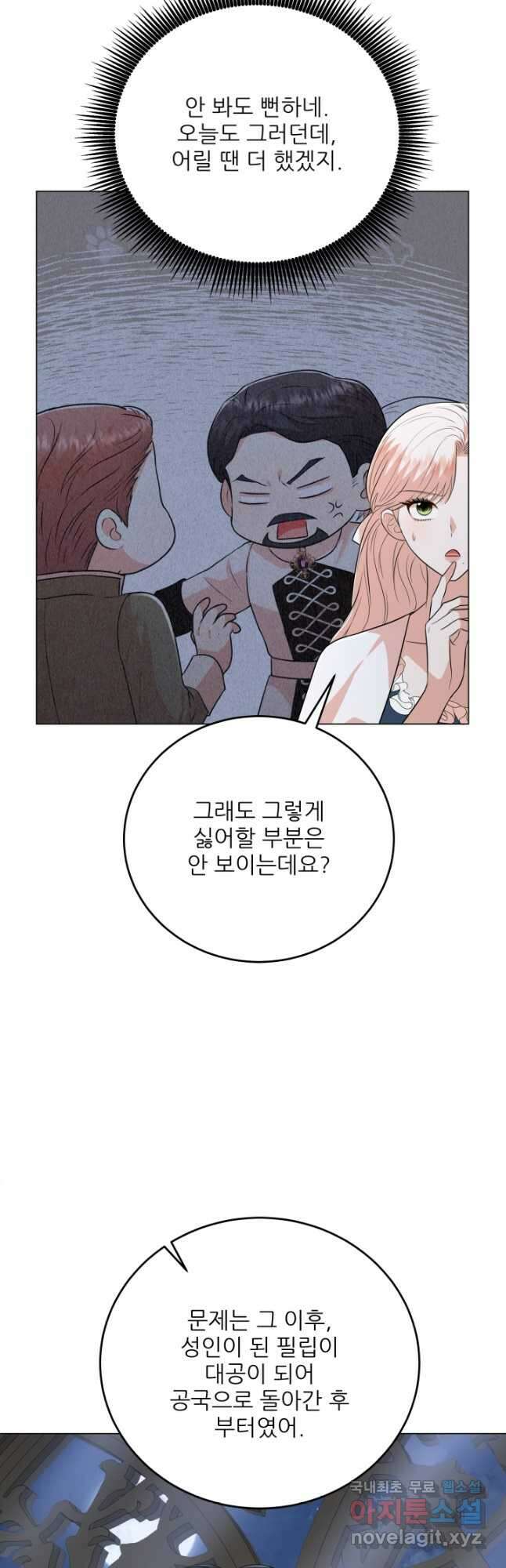 악역도 귀찮아서 92화 58