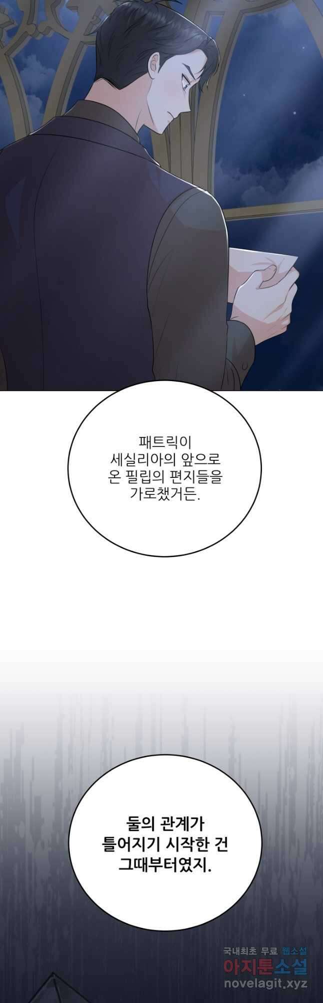 악역도 귀찮아서 92화 59