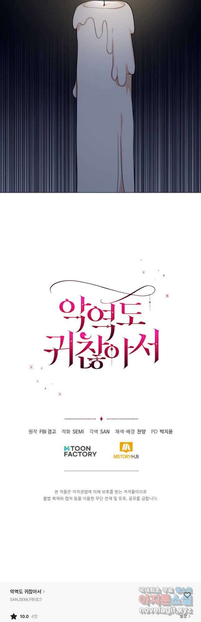 악역도 귀찮아서 92화 61