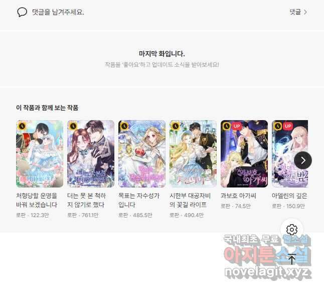 악역도 귀찮아서 92화 62