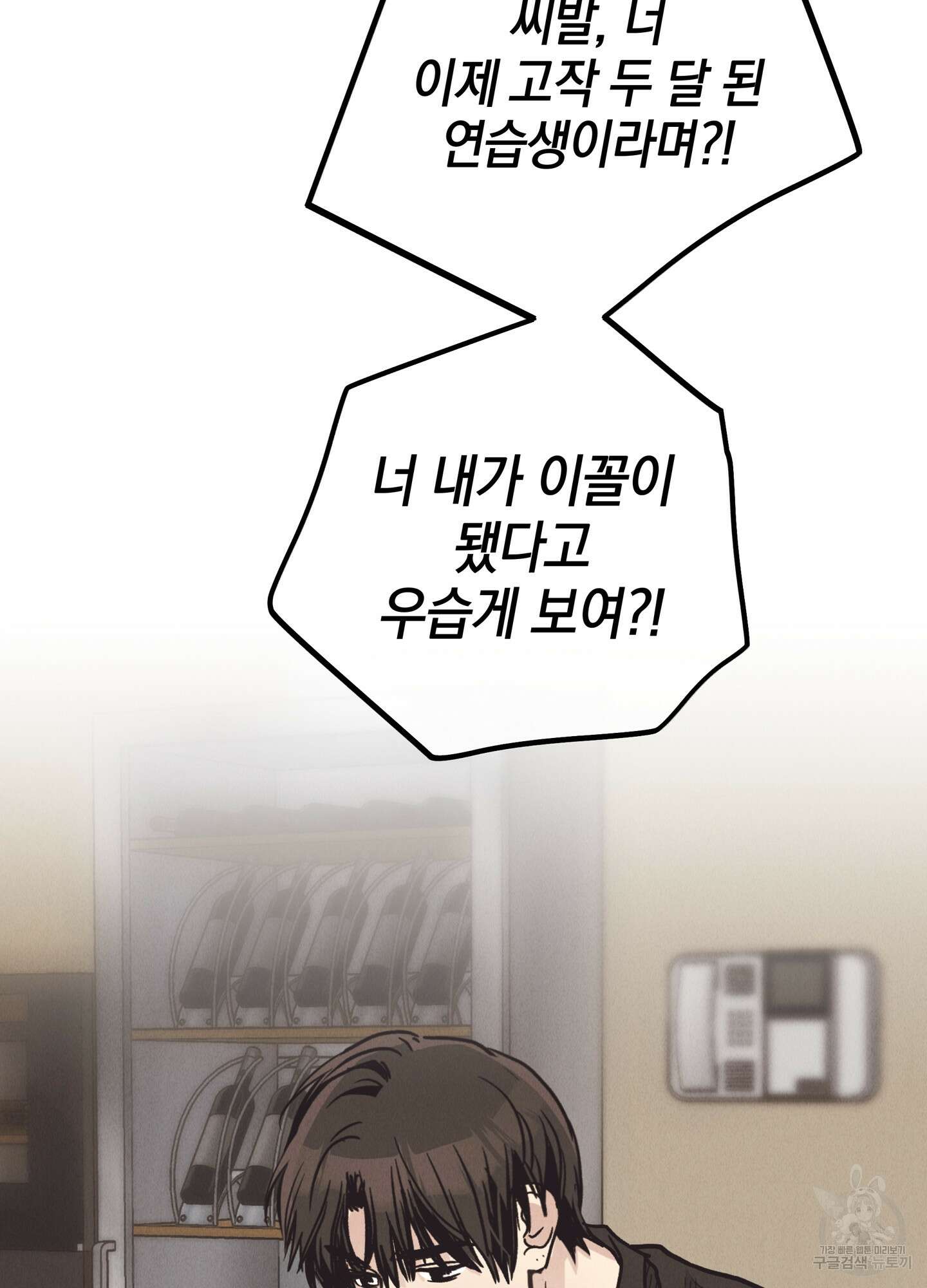 페이백(PAYBACK) 61화 4