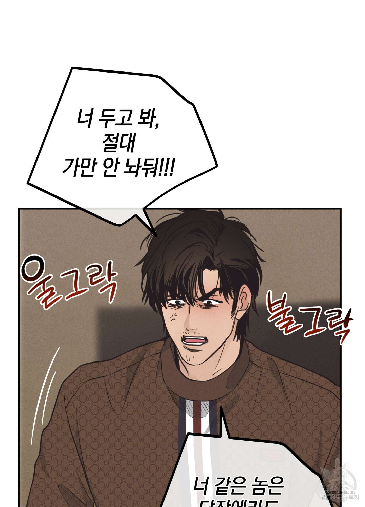 페이백(PAYBACK) 61화 6