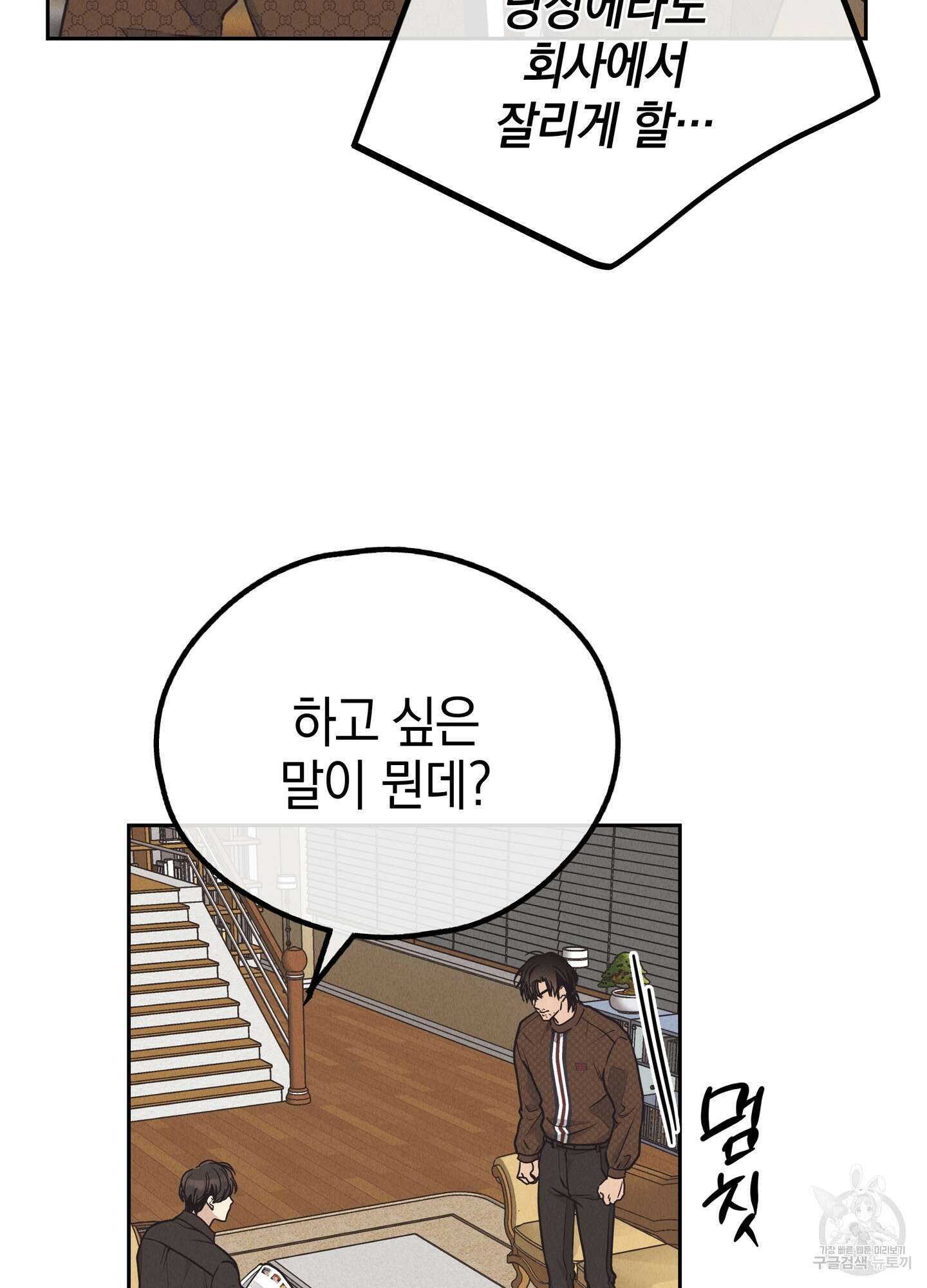 페이백(PAYBACK) 61화 7