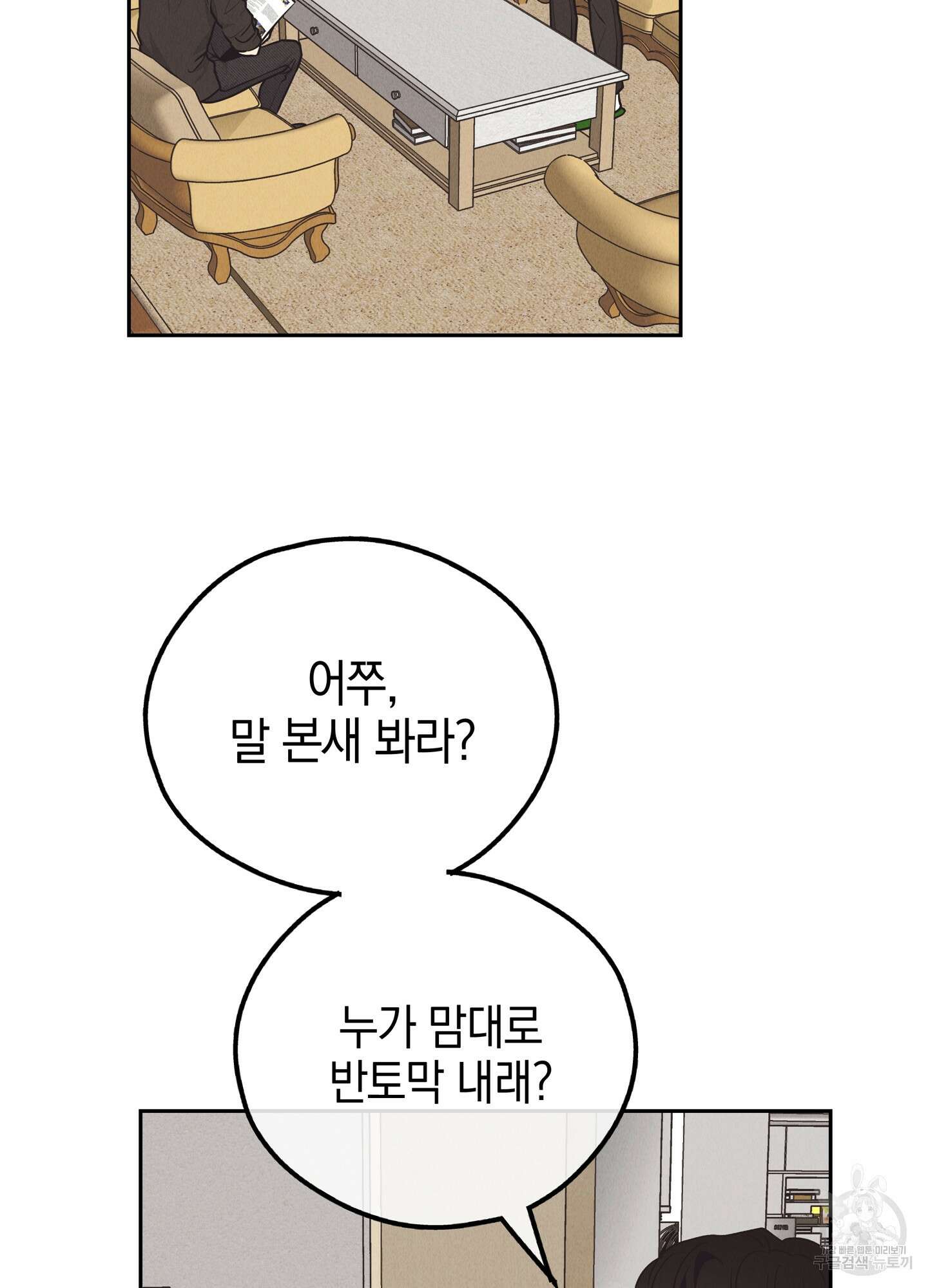 페이백(PAYBACK) 61화 8