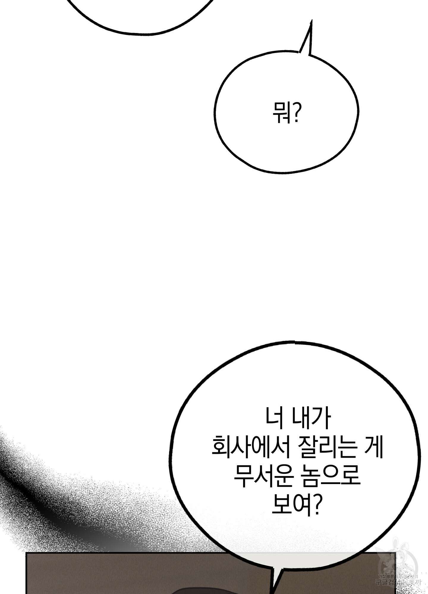 페이백(PAYBACK) 61화 10