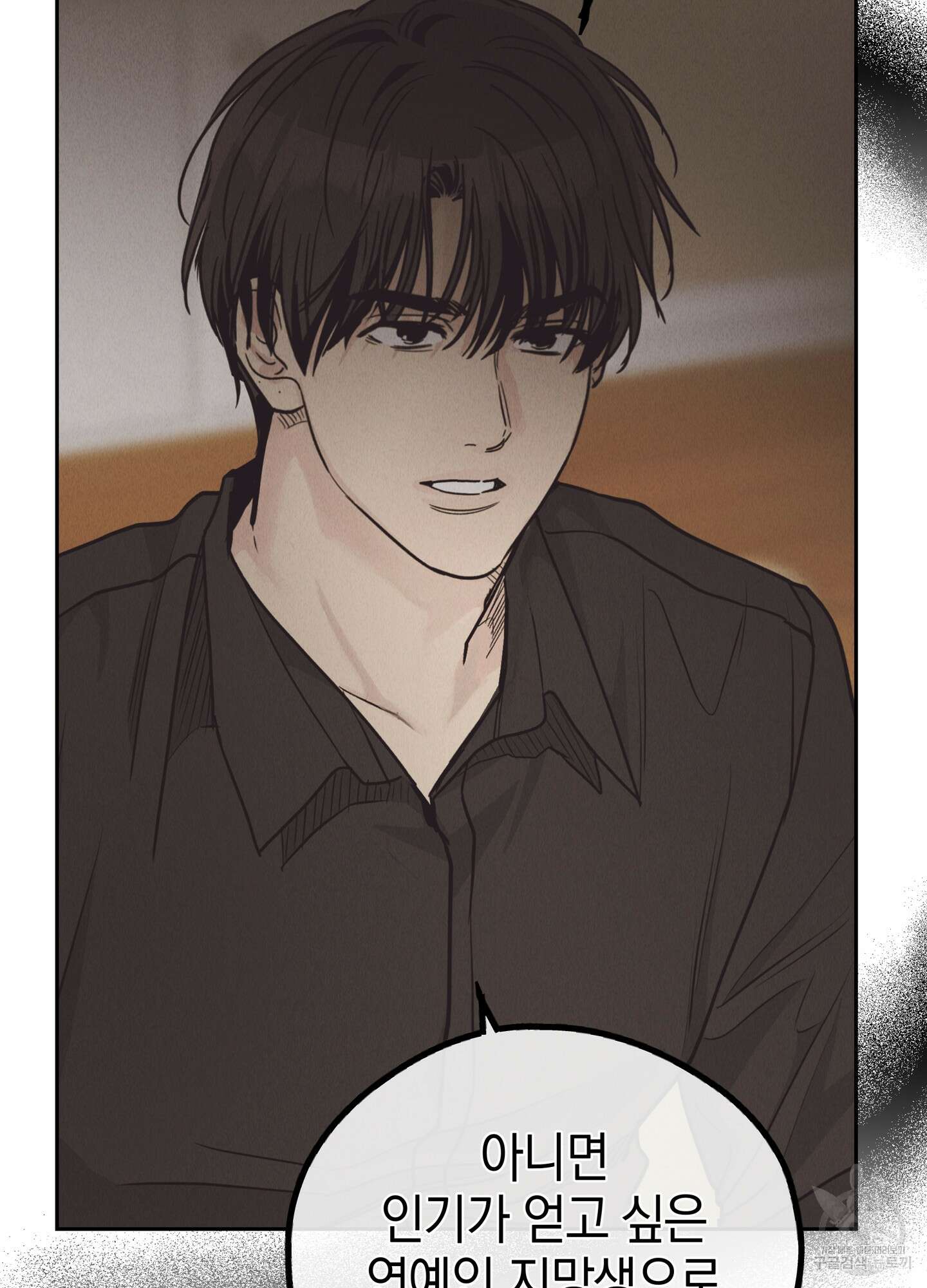 페이백(PAYBACK) 61화 11