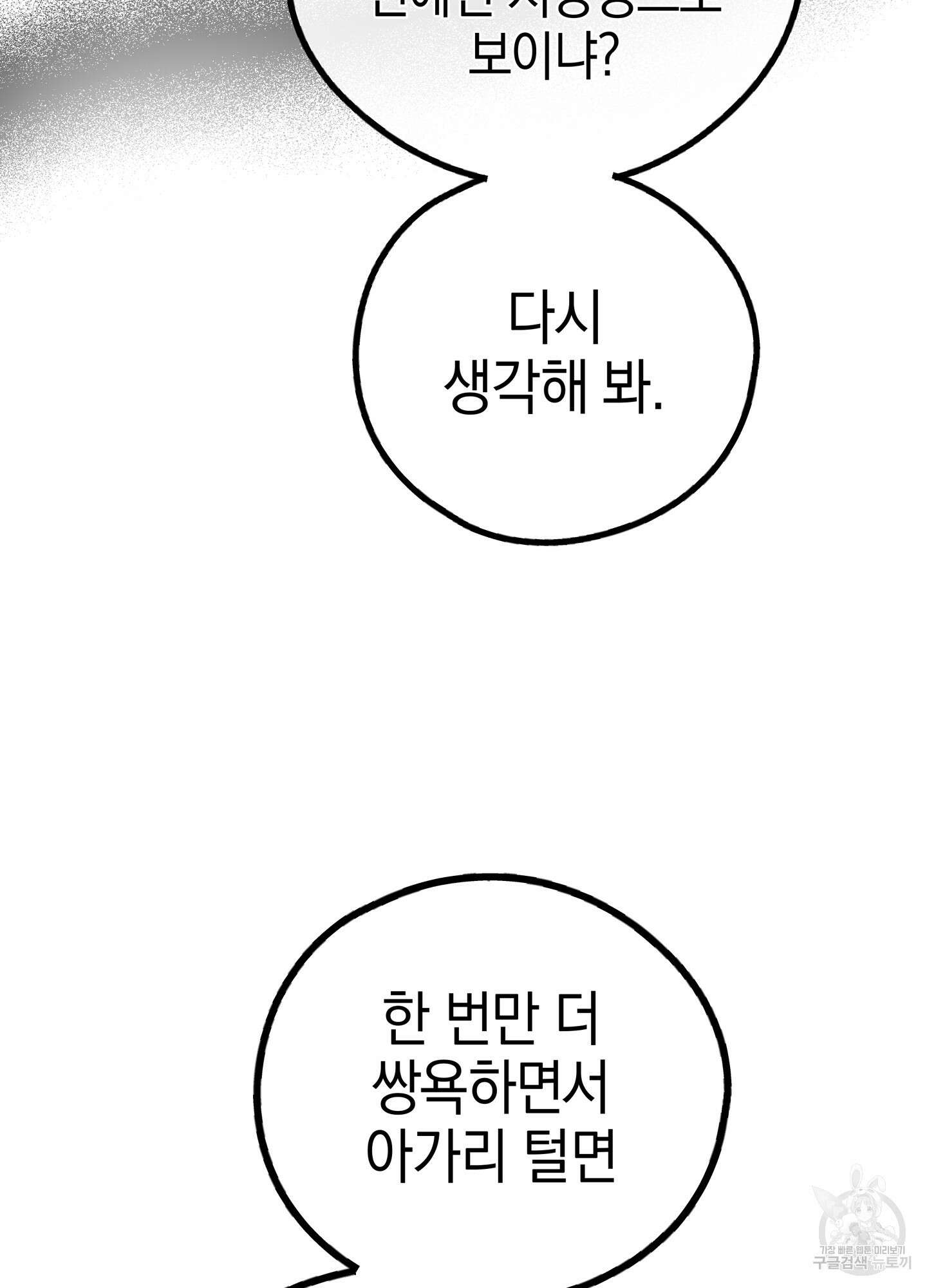 페이백(PAYBACK) 61화 12