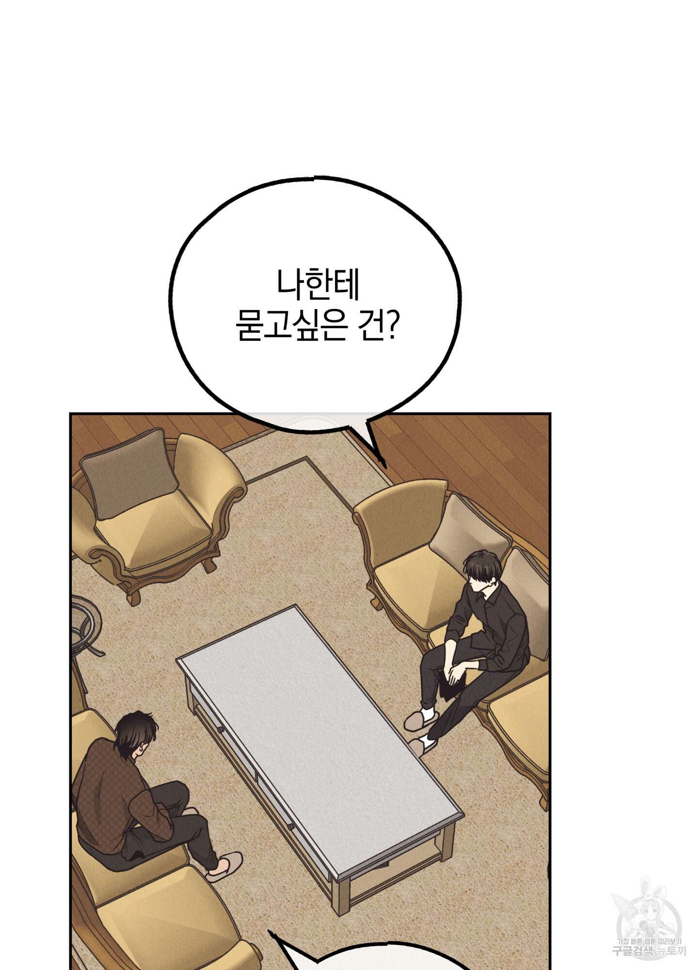 페이백(PAYBACK) 61화 16