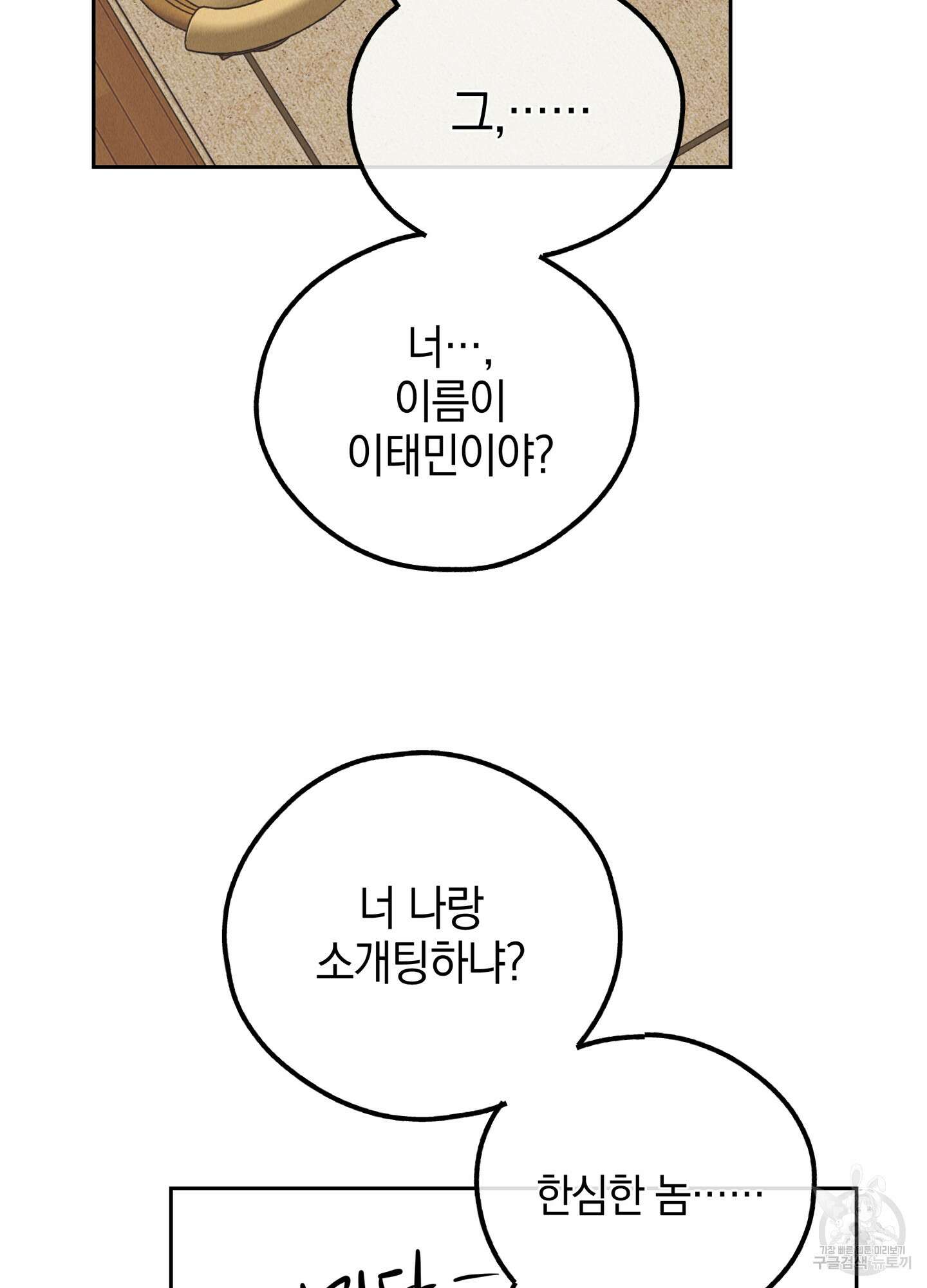 페이백(PAYBACK) 61화 17