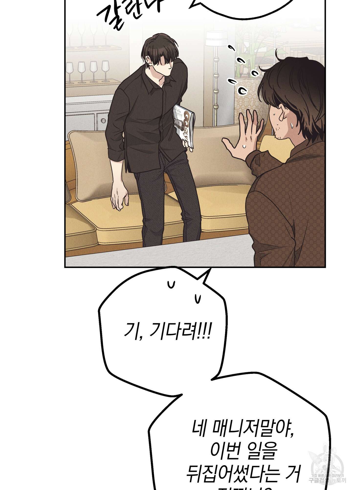 페이백(PAYBACK) 61화 18