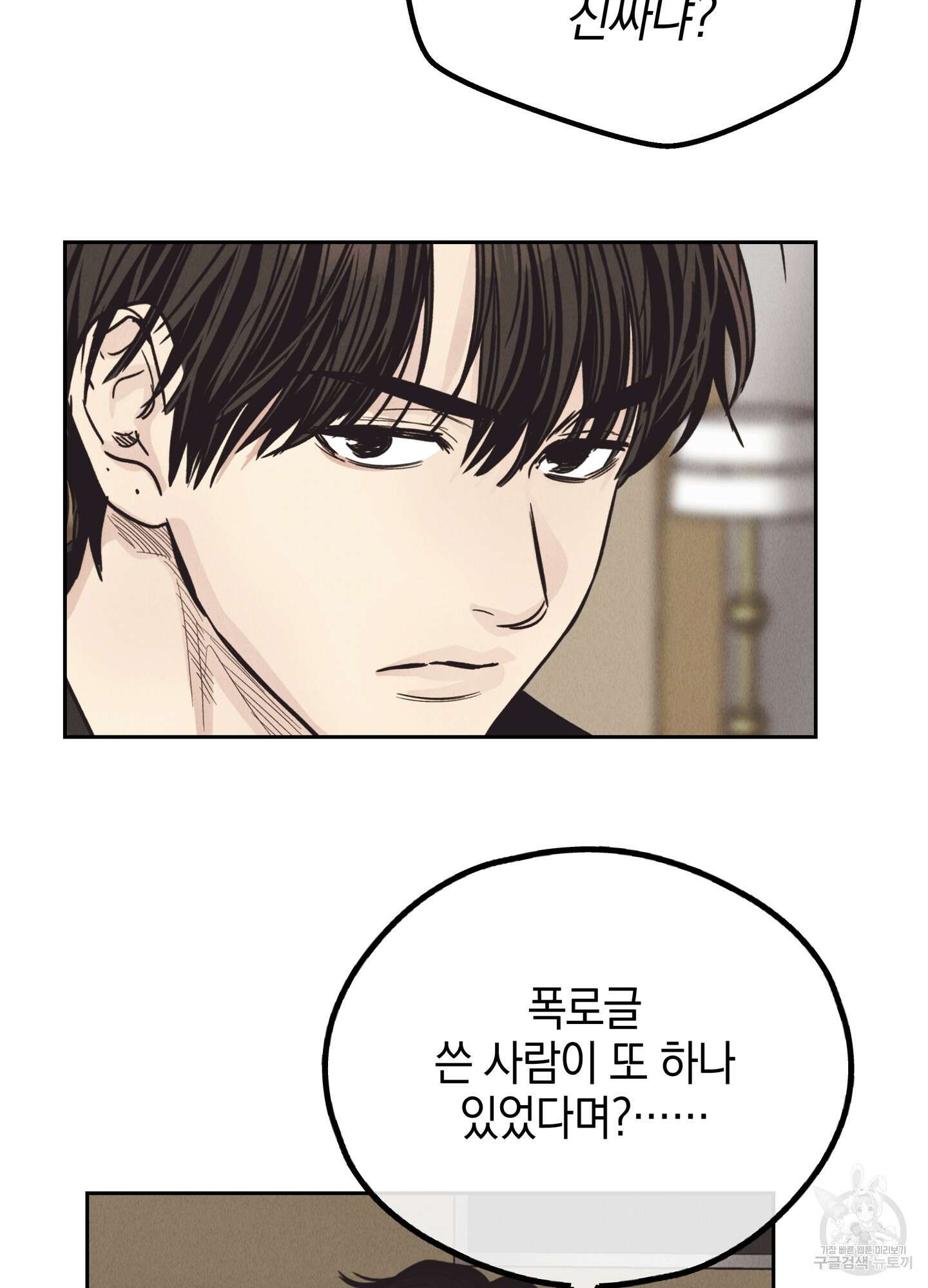페이백(PAYBACK) 61화 19